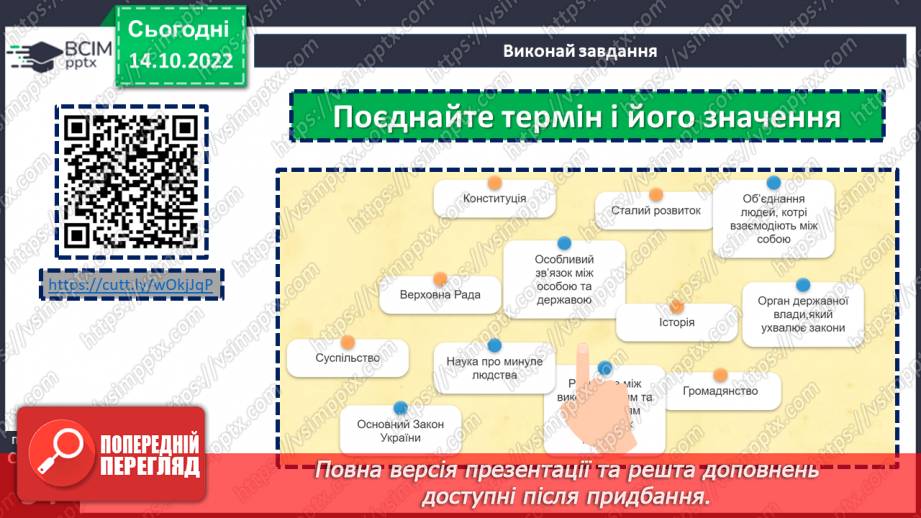 №09 - Підсумок за темою: «Україна – сучасна європейська держава»9