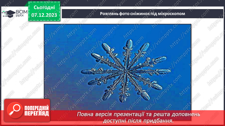 №043 - Ознаки зими в неживій природі28