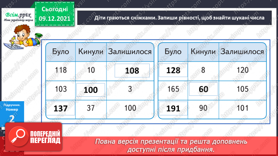 №078-80 - Закріплення знань, умінь та навичок. Діагностична робота.13 №078-80 - Закріплення знань, умінь та навичок. Діагностична робота.13