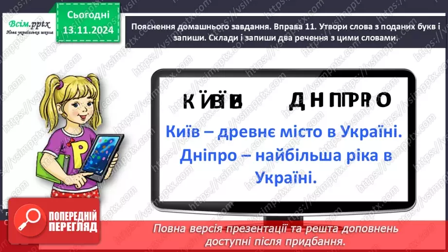 №048 - Пиши з великої букви назви гір, річок, озер і морів.31 №048 - Пиши з великої букви назви гір, річок, озер і морів.31