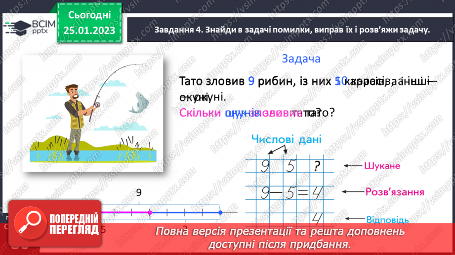 №0083 - Додаємо і віднімаємо числа 0, 1, 2, 3, 4.24