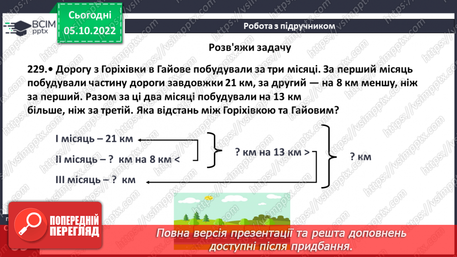 №026 - Віднімання натуральних чисел. Властивості віднімання натуральних чисел19