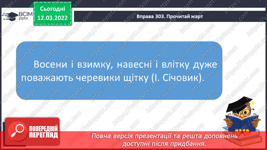 №090 - Прислівники, протилежні за значеннями.7