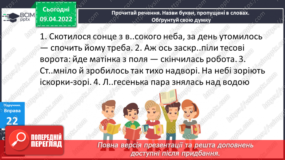 №108 - Навчаюся ставити дієслова минулого часу у відповідну родову форму.12