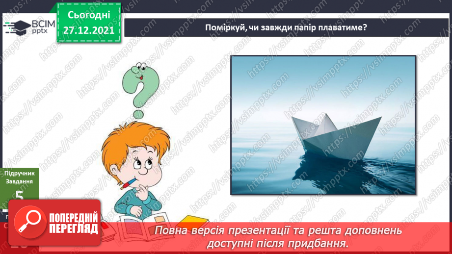 №051 - Що об’єднує родину? Традиції у родині. Сімейні цінності.11 №051 - Що об’єднує родину? Традиції у родині. Сімейні цінності.11