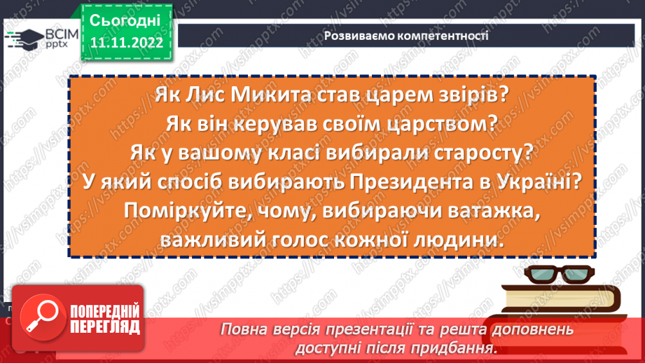 №25 - Іван Франко (1856-1916). «Фарбований Лис» Замальовка життєпису письменника, його казкарська творчість.12 №25 - Іван Франко (1856-1916). «Фарбований Лис» Замальовка життєпису письменника, його казкарська творчість.12