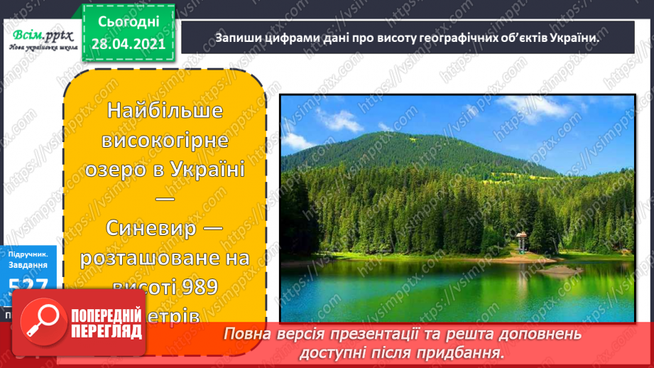 №060 - Одноцифрові, двоцифрові, трицифрові числа. Робота з даними. Задачі на відстань. Дії з іменованими числами.12