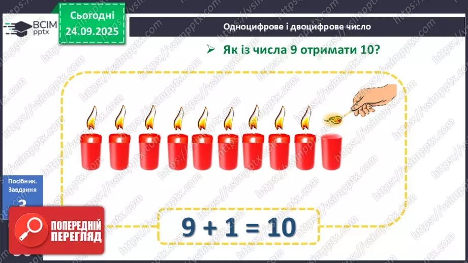 №021 - Число «десять». Одноцифрове і двоцифрове числа15 №021 - Число «десять». Одноцифрове і двоцифрове числа15