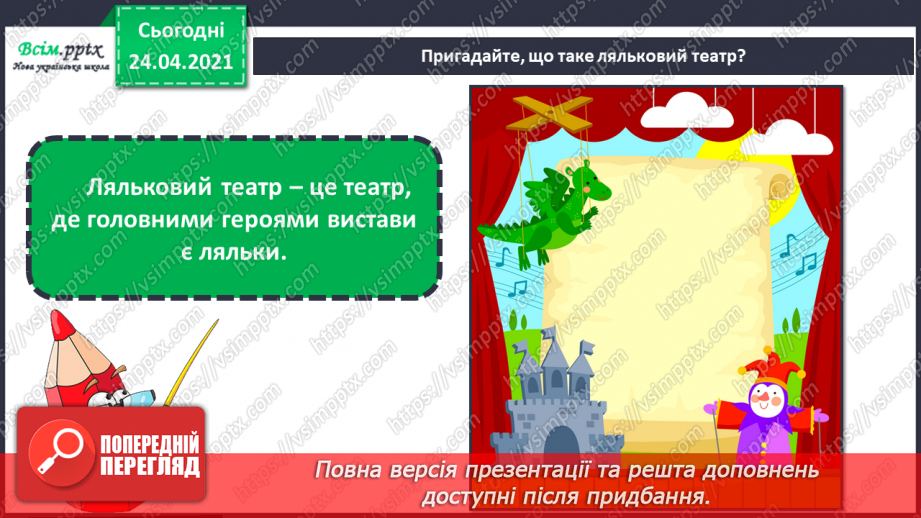 №22 - Ляльковий театр. Декорації. Вправа: створення будиночків із геометричних фігур. Малювання чарівного будиночка для казкової декорації7