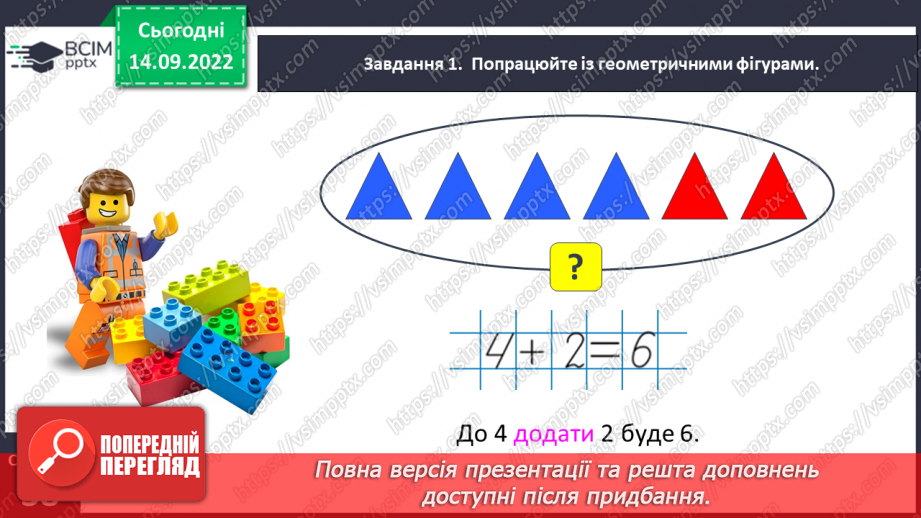 №0019 - Зображуємо додавання і віднімання схематично.11