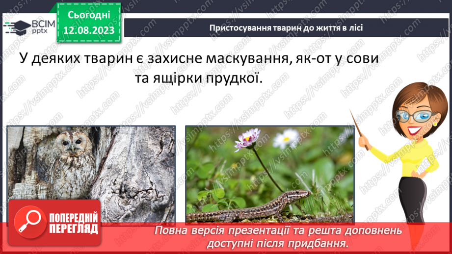 №40 - Розмаїття тваринного і рослинного світу. Червона книга України.15 №40 - Розмаїття тваринного і рослинного світу. Червона книга України.15