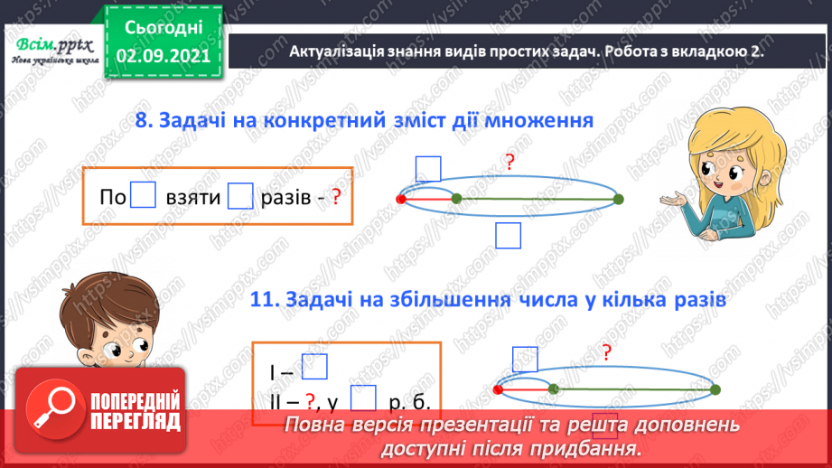 №007 - Досліджуємо задачі на знаходження різниці16