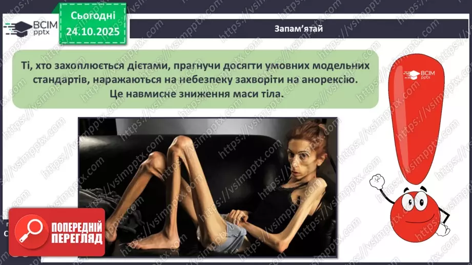 №10 - Харчування та здоров'я.21 №10 - Харчування та здоров'я.21