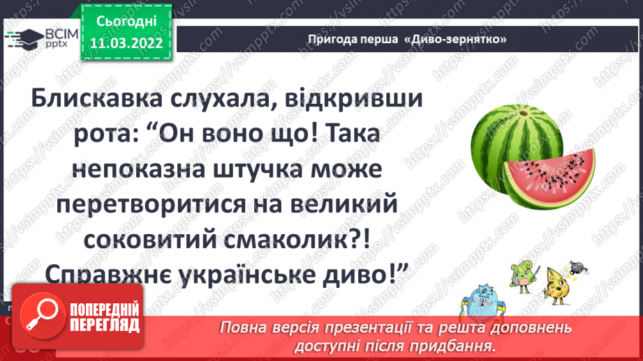 №075 - Г. Остапенко «Диво-зернятко»15 №075 - Г. Остапенко «Диво-зернятко»15