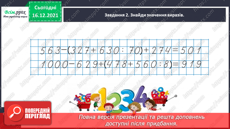 №142 - Виконуємо ділення круглого числа на одноцифрове двома способами12 №142 - Виконуємо ділення круглого числа на одноцифрове двома способами12