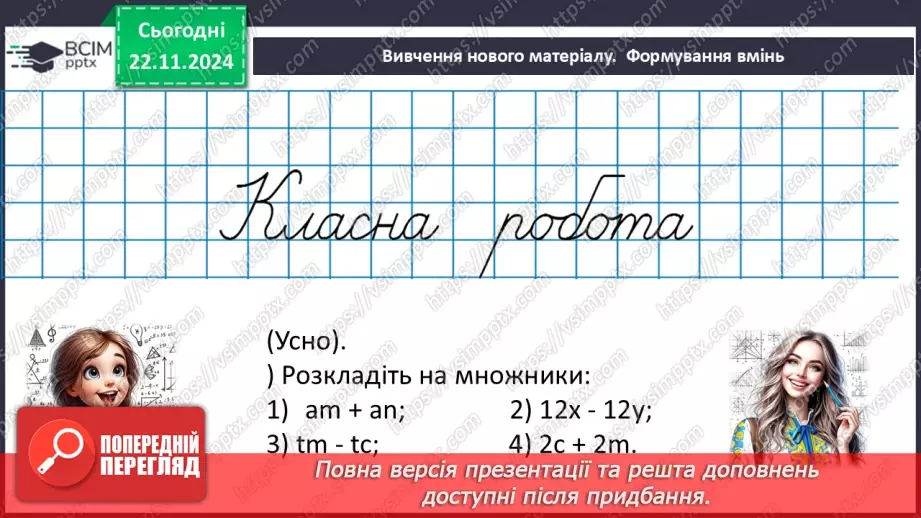 №038 - Розв’язування типових вправ і задач.10