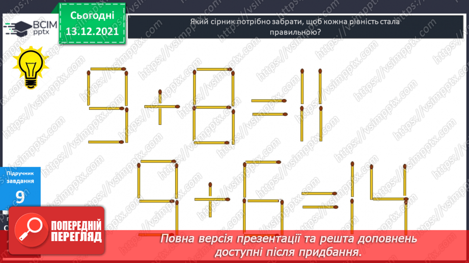 №072 - Складання  виразів  із  змінною. Задача  на  3  дії, яка  є  комбінацією  простих  задач  вивчених  видів.20