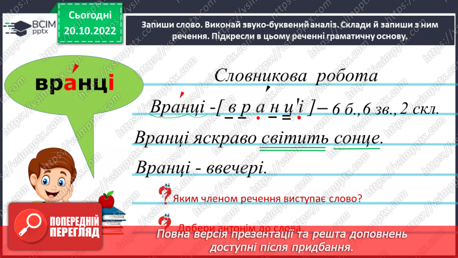 №037 - Змінювання у процесі словозміни іменників голосного [і] на [о], [е]7
