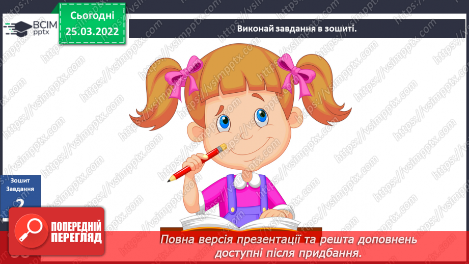 №080-81 - Які винаходи допомагають людям з інвалідністю? Що спільного у всіх людей23