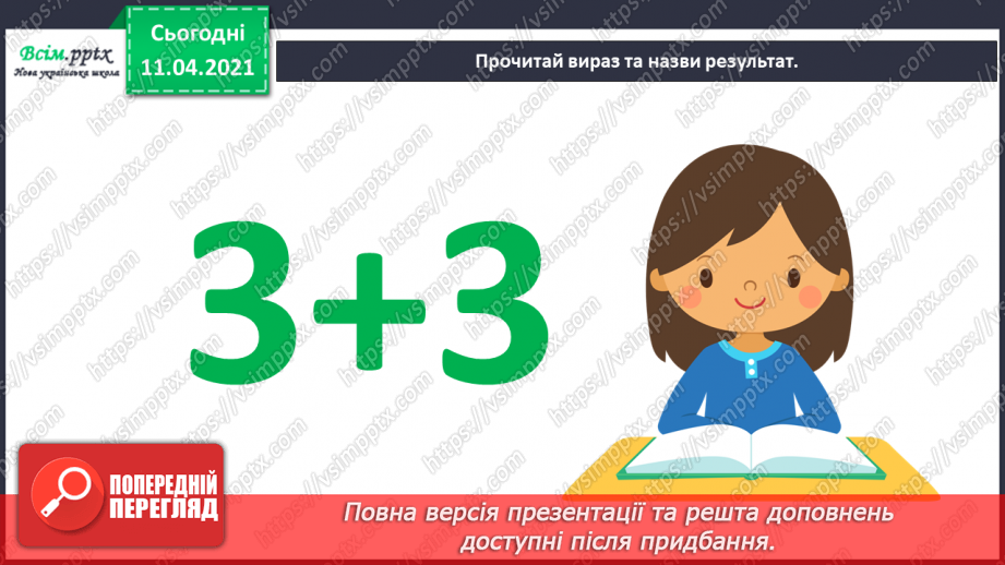 №049 - Таблиці додавання і віднімання числа 1. Обчислення виразів на 2 дії. Доповнення та складання задач за малюнком і виразом.5