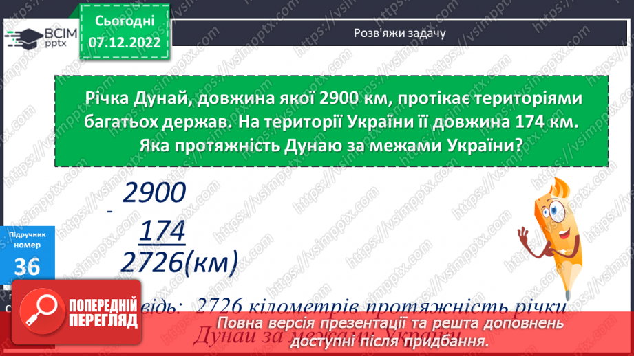 №084-85 - Дослідження і розв’язування математичних завдань10 №084-85 - Дослідження і розв’язування математичних завдань10