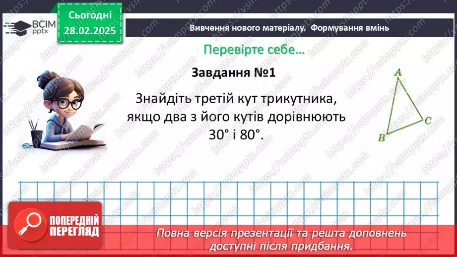 №49-50 - Систематизація знань та підготовка до тематичного оцінювання.26 №49-50 - Систематизація знань та підготовка до тематичного оцінювання.26