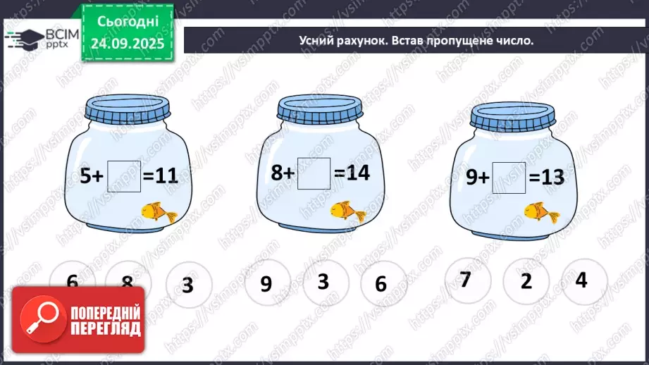 №023 - Способи віднімання від 12 одноцифрових чисел із перехо¬дом через десяток.4 №023 - Способи віднімання від 12 одноцифрових чисел із перехо¬дом через десяток.4