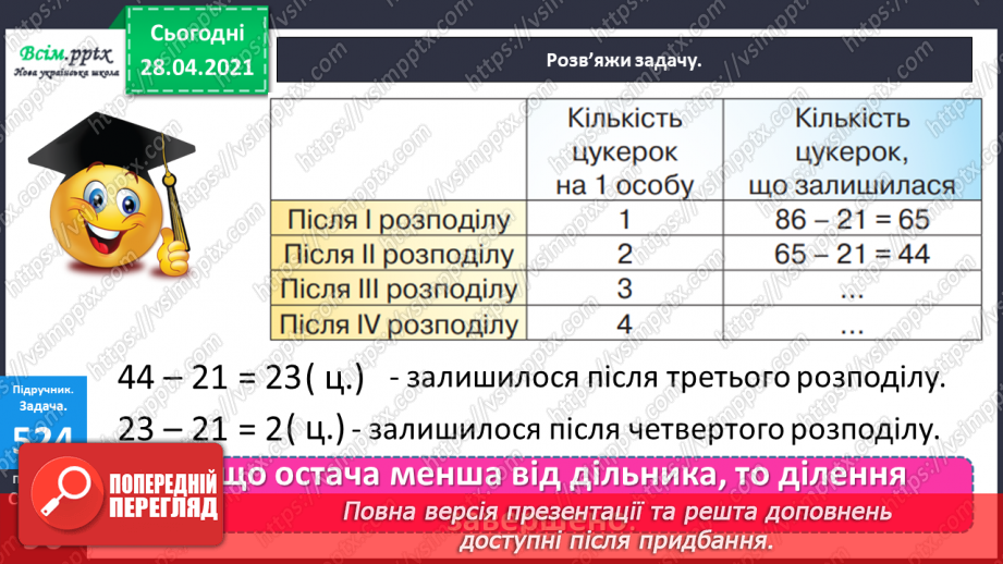 №135-137 - Ділення з остачею. Складання і розв’язування нерівностей. Обчислення периметра прямокутника. Розв’язування задач. Діагностична робота 7.10 №135-137 - Ділення з остачею. Складання і розв’язування нерівностей. Обчислення периметра прямокутника. Розв’язування задач. Діагностична робота 7.10