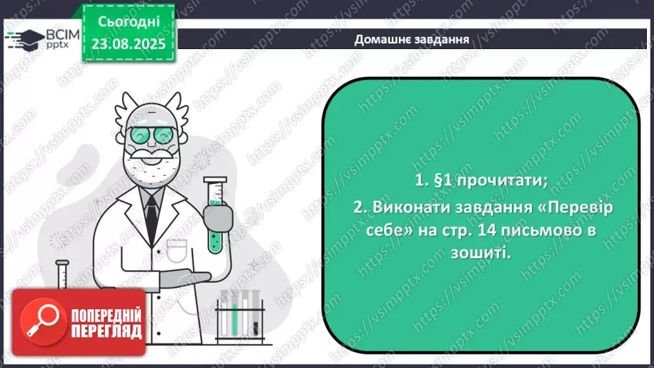 №02 - Навчальне дослідження № 1 «Дослідження фізичних властивостей речовин».24 №02 - Навчальне дослідження № 1 «Дослідження фізичних властивостей речовин».24