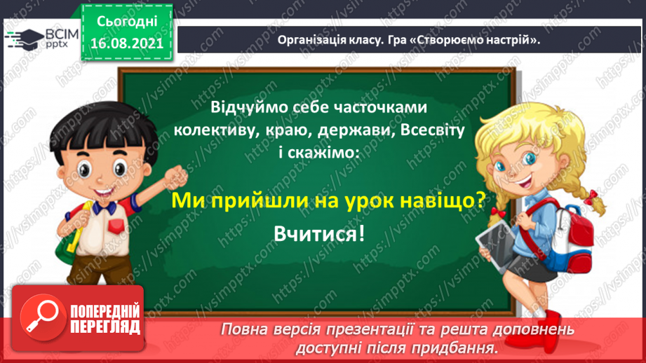 №005 - Правильно вимовляю і записую слова з дзвінкими приголосними звуками в кінці складу4