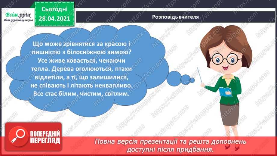 №17 - Зимові сни. Вибір положення аркуша залежно від форми дерева. Зображення зимового дерева за уявою (акварельні фарби)3