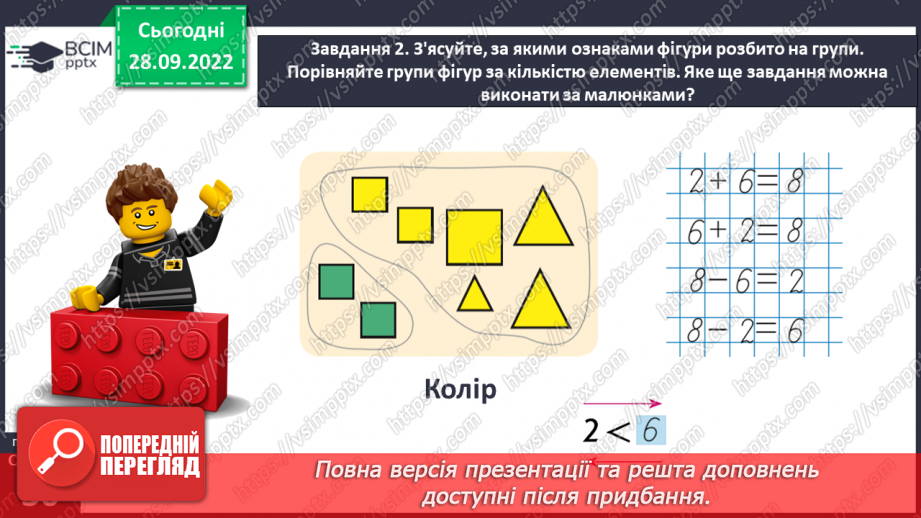 №0027 - Порівнюємо числа. Неправильні (хибні), нерівності.27