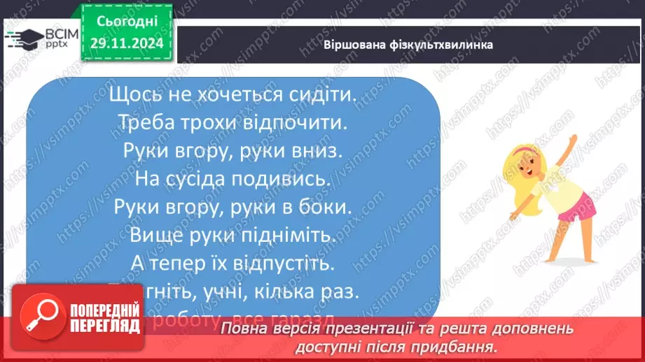 №042 - Розв’язування типових вправ і задач.  Самостійна робота №4.9