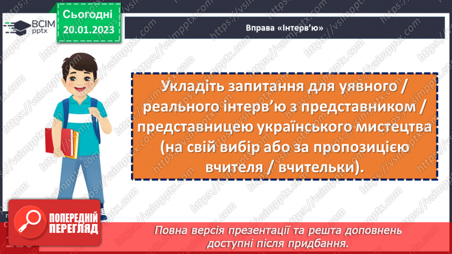 №20 - Українське мистецтво: дивуємо світ25 №20 - Українське мистецтво: дивуємо світ25