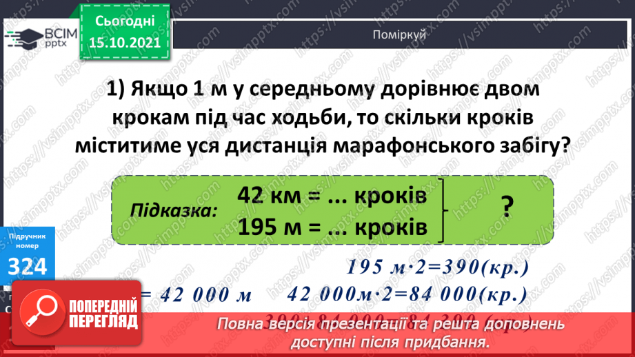 №041 - Перетворення різнойменних іменованих чисел в однойменні. Виділення більших одиниць вимірювання із менших30 №041 - Перетворення різнойменних іменованих чисел в однойменні. Виділення більших одиниць вимірювання із менших30