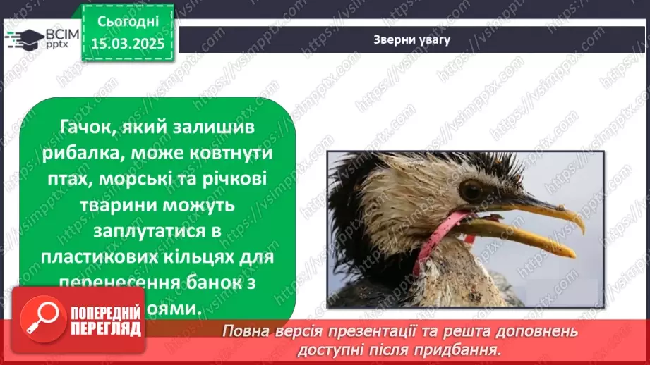 №0081 - Чому потрібно дбати про довкілля16 №0081 - Чому потрібно дбати про довкілля16