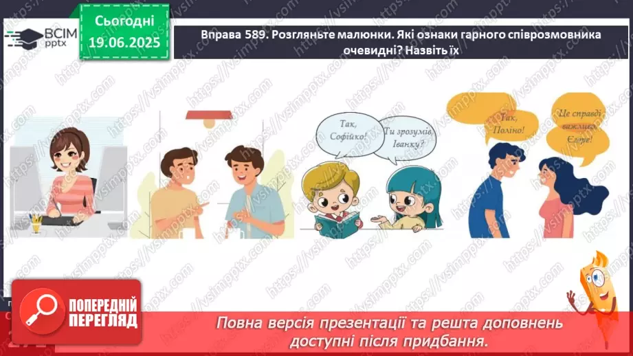 №0098 - Правила гарного співрозмовника13 №0098 - Правила гарного співрозмовника13