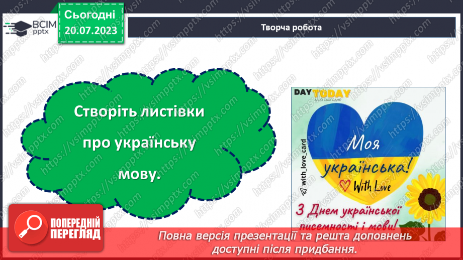 №21 - Мова – душа народу: захист рідної мови.16 №21 - Мова – душа народу: захист рідної мови.16