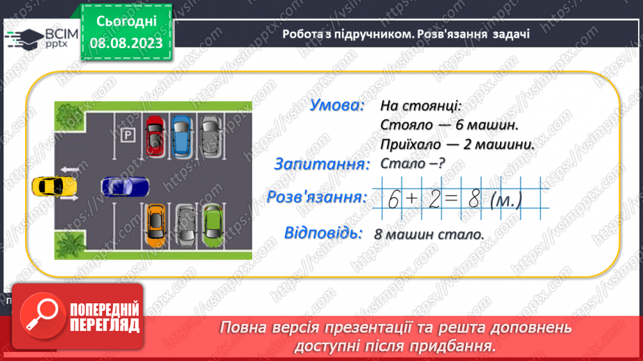 №059 - Задачі на знаходження суми і різниці. Обчислення виразів.10