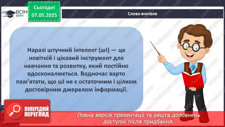 №34 - Уміння вчитися.23