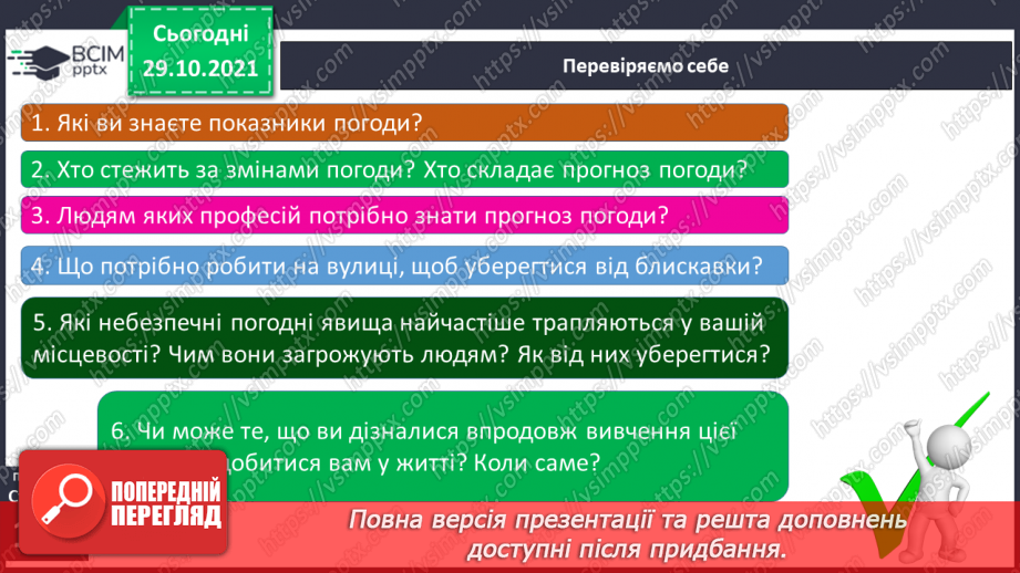 №033 - Якою буває погода22 №033 - Якою буває погода22
