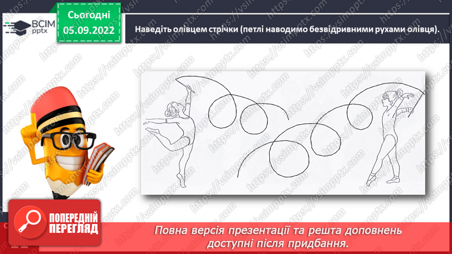 №0010 - Письмо подовженої похилої лінії з петлею внизу. Розвиток зв’язного мовлення: опрацювання тематичної групи слів «Навчальне приладдя»28