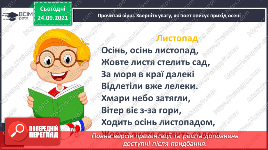 №021 - Розвиток зв’язного мовлення. Написання розповіді про осінь за малюнками2