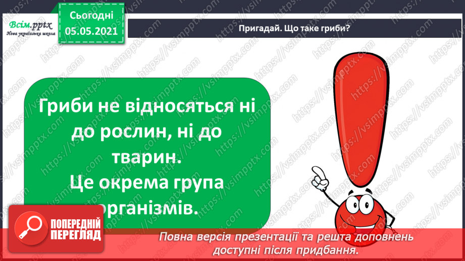 №038 - Їстівні й отруйні гриби3 №038 - Їстівні й отруйні гриби3