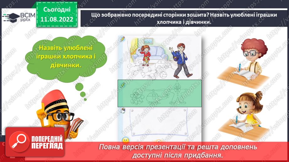 №0001 - Письмове приладдя. Постава під час письма. Орієнтування на сторінці зошита (вгорі, посередині, внизу)27