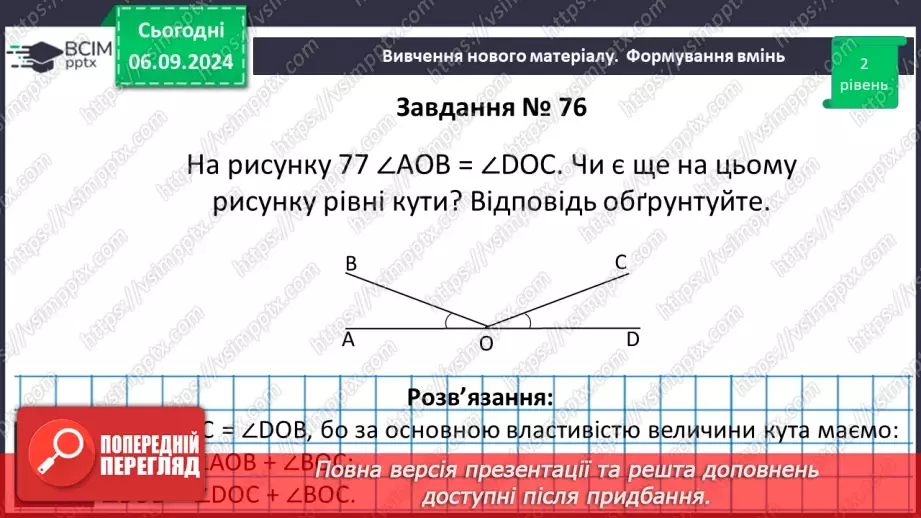 №05 - Розв’язування типових вправ і задач.12