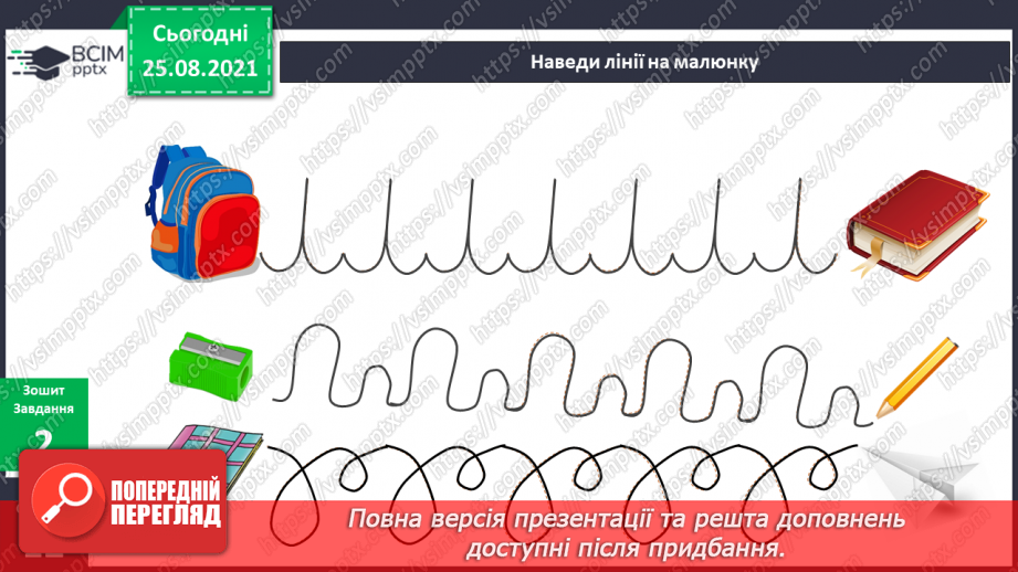 №004 - Як комфортно почуватися у класі мені та моїм однокласникам?5