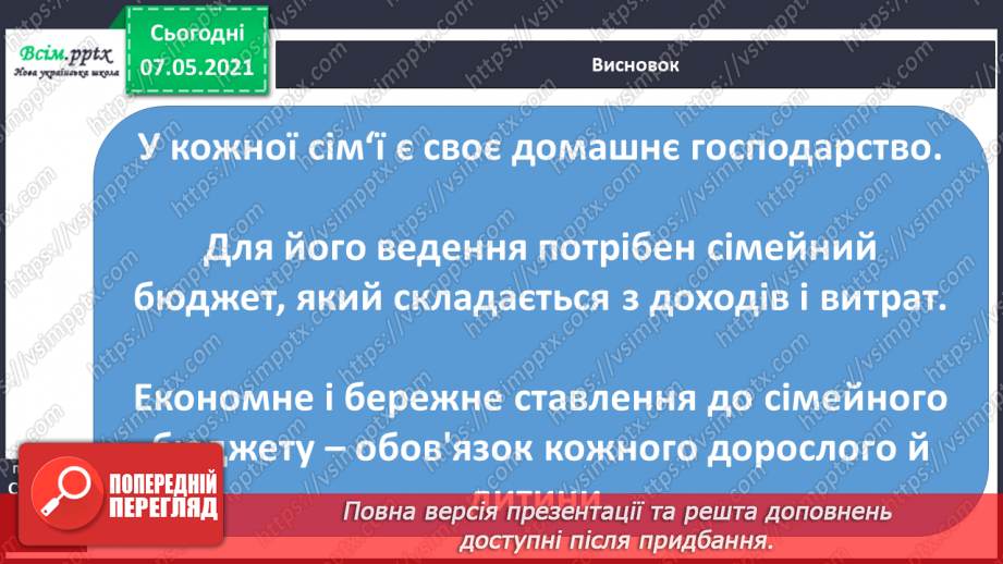 №013 - Що таке сімейний добробут24 №013 - Що таке сімейний добробут24