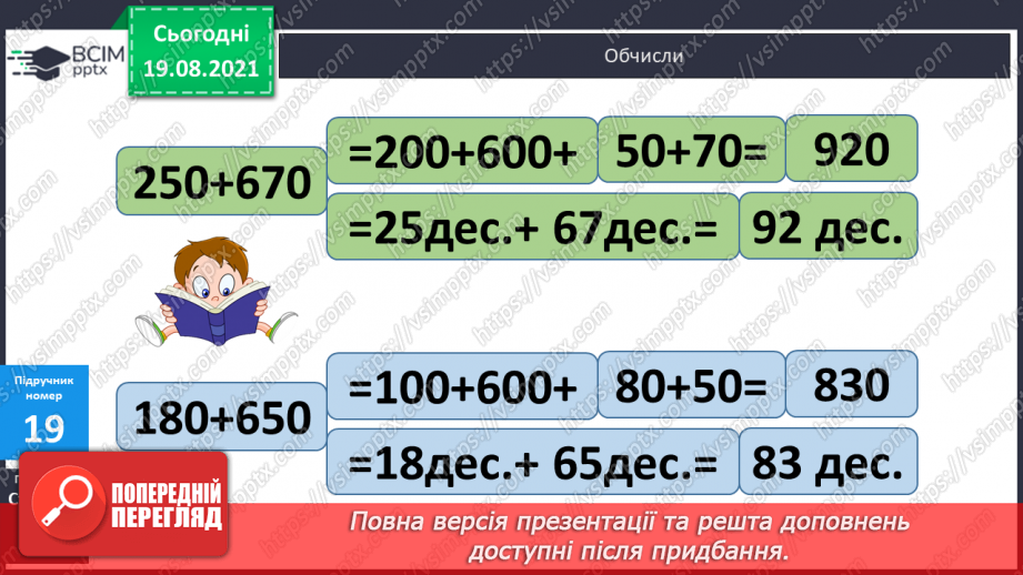 №002 - Запис трицифрових чисел сумою розрядних доданків. Узагальнення різних способів додавання трицифрових чисел. Складання і розв’язування задач18