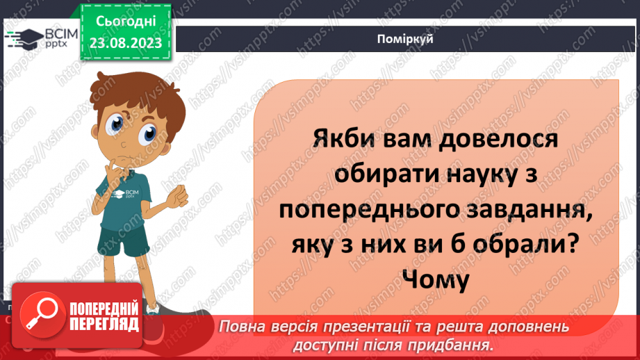 №01 - Чому необхідно вивчати географію. Географія як наука про Землю19